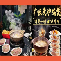 一剂鲜鸡煲
